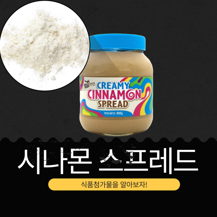  코스트코 핫템 [시나몬 스프레드] 영양성분 식품첨가물 정보