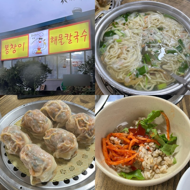 청주 용암동 분평동 [봉창이해물칼국수], 김치만두 맛집, 청주 노포, 현지인 맛집