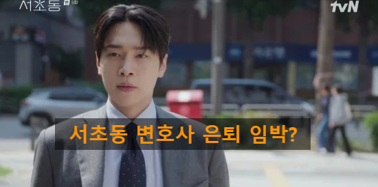 변호사 은퇴 임박? <b>강유석</b> 극심한 무력감...최고 시청률 6.6% 기록
