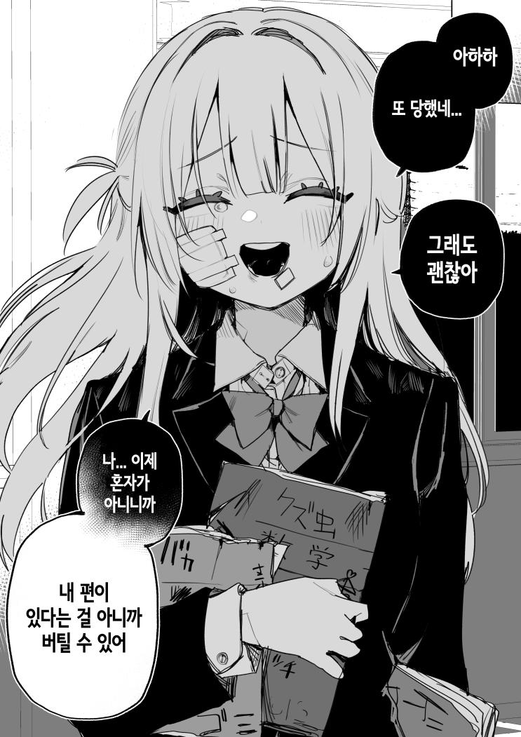 그럼 곧 못 버티게 되겠네 - [오리지널 만화][웹코믹]