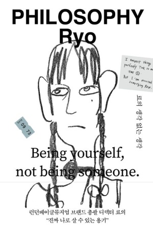  료의 생각 없는 생각 요약 + 리뷰 - 생각을 멈춰야 성공하는 이유