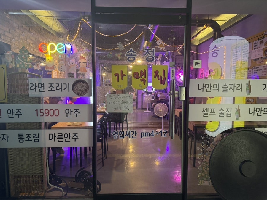 송정가게맥주집 사진 3