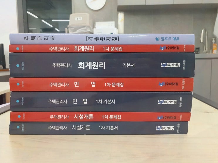  엘로드에듀에서 주택관리사자격증공부로 새로운 시작!