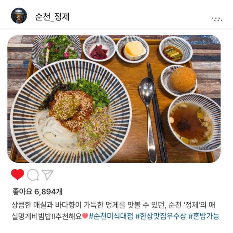   순천 '정제'️ 미식대첩 우수상 '매실멍게비빔밥' 미식 여행 코스 추천