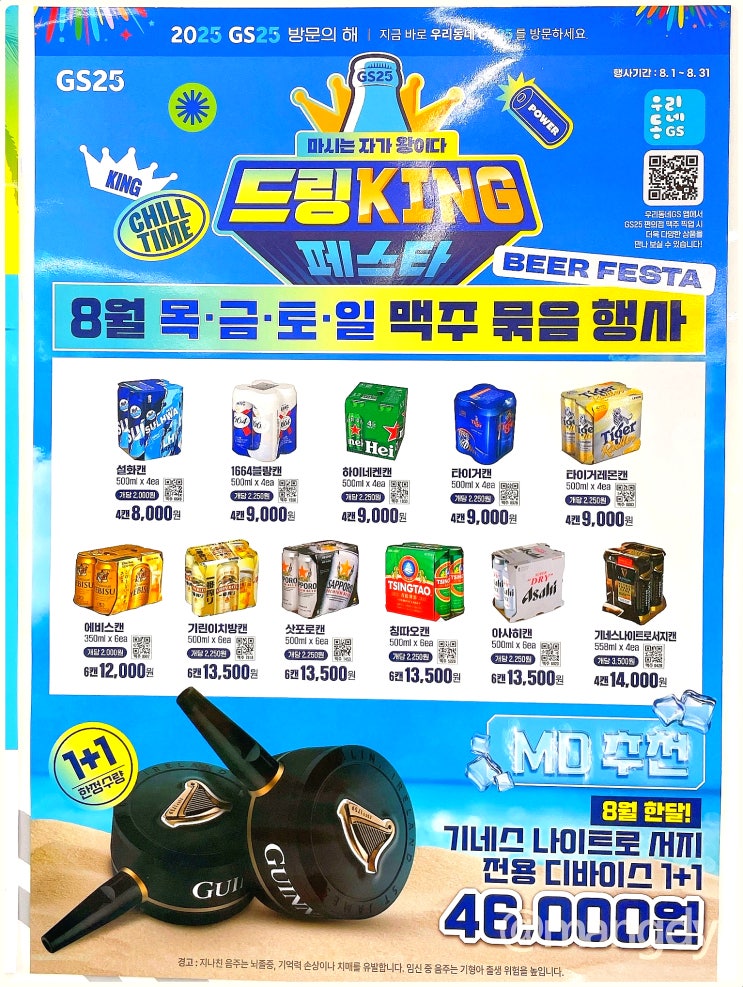  GS25 8월 맥주행사 GS 편의점 하이볼 캔 위스키 와인 가격