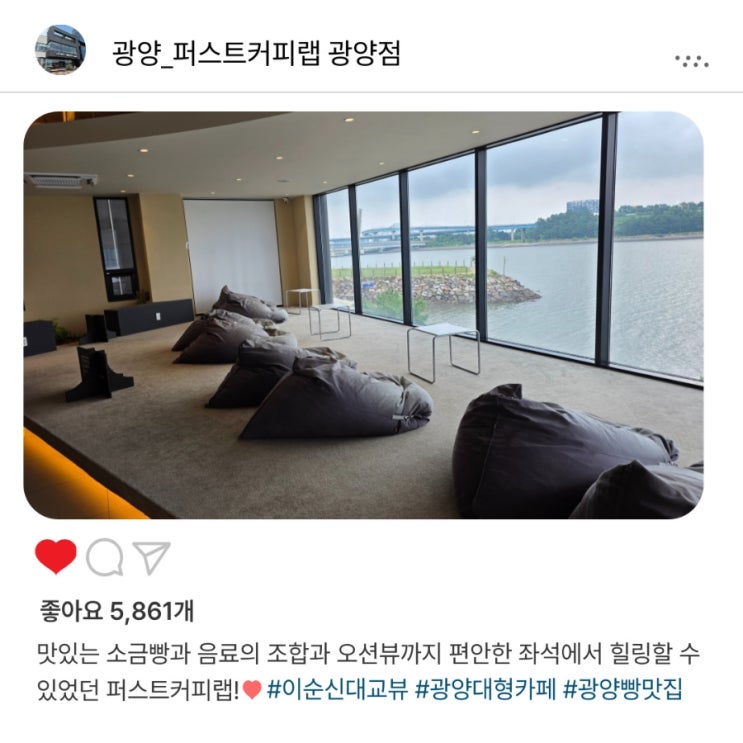   광양 '퍼스트커피랩️'에서 소금빵과 오션뷰를 동시에 만날 수 있던 카페️