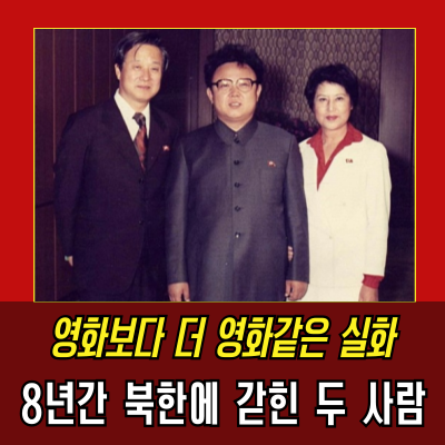  최은희·신상옥 납북 사건, 홍콩에서 무슨 일이?