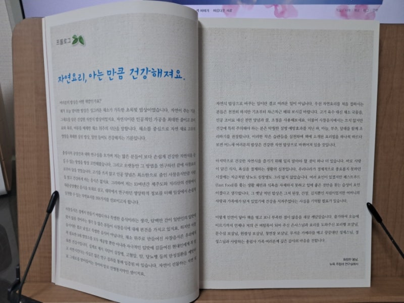 탁명스님의 탁월한 자연요리