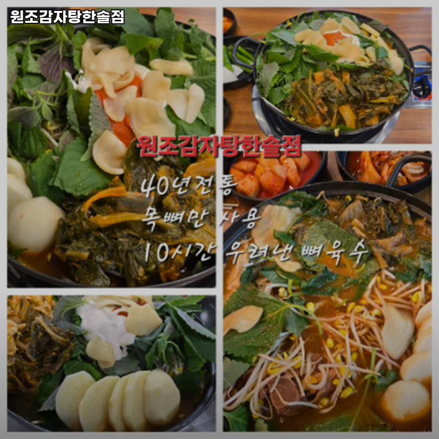 원조감자탕 한솔점 사진 2