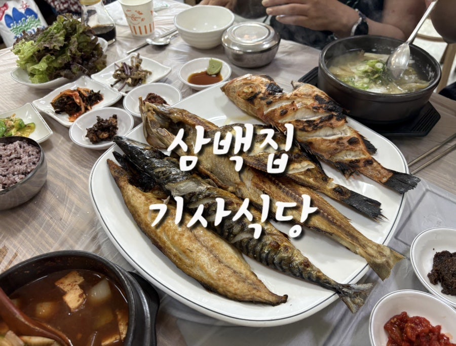 삼백집 사진 1