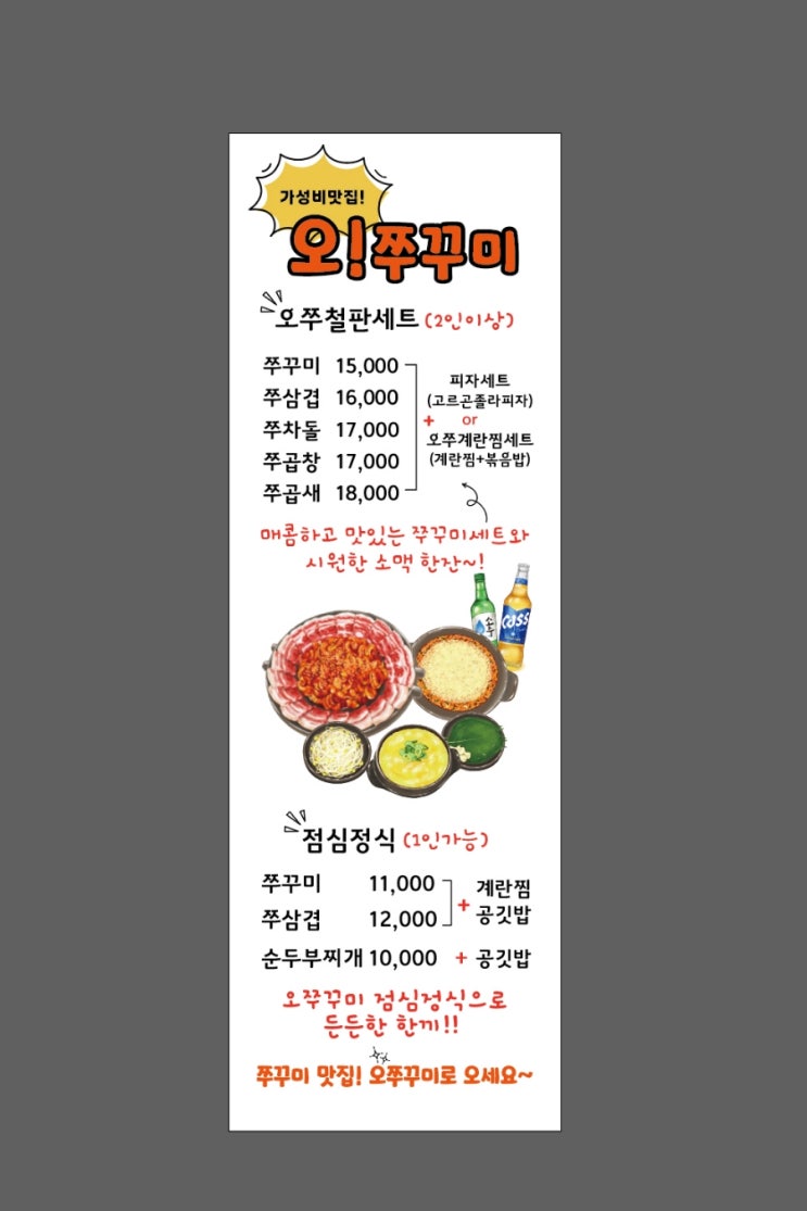  쭈꾸미식당 배너 디자인