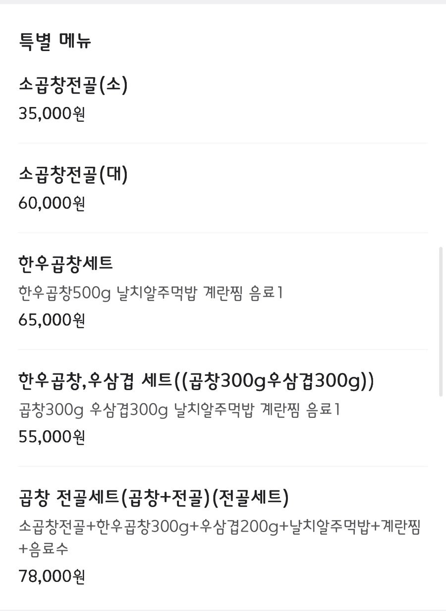 안동한우곱창 용상점 사진 2