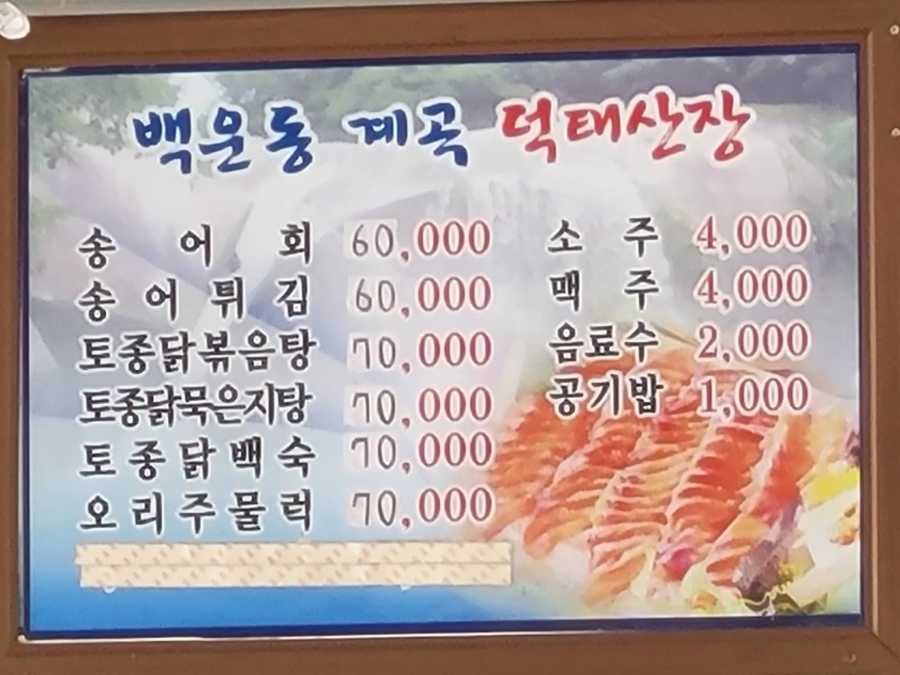 덕태산장 사진
