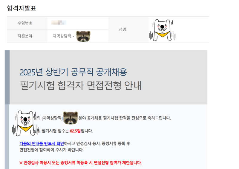 2025 공공기관 무기계약직 합격 후기