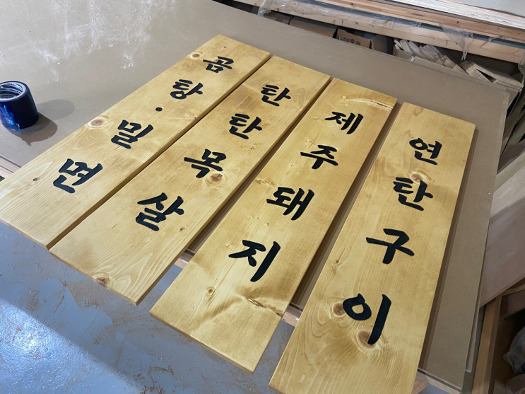  대형 나무 메뉴판 인테리어용 간판 제작 가능한 곳
