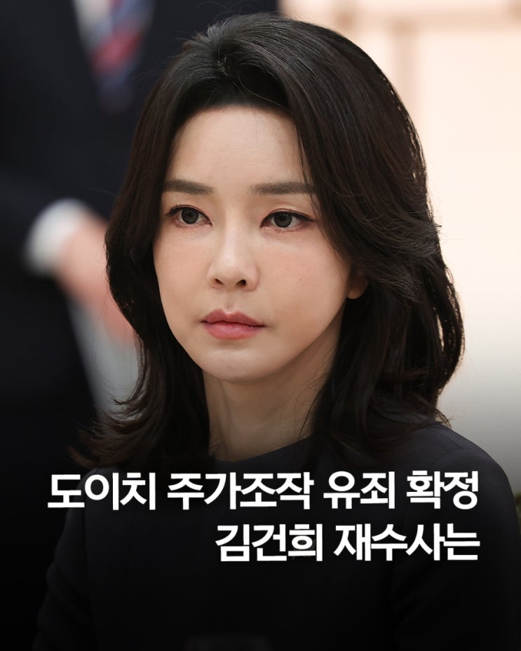 <b>김건희</b> 특검, '<b>도이치모터스 주가조작</b>' 핵심 인물 소환! 다음... 