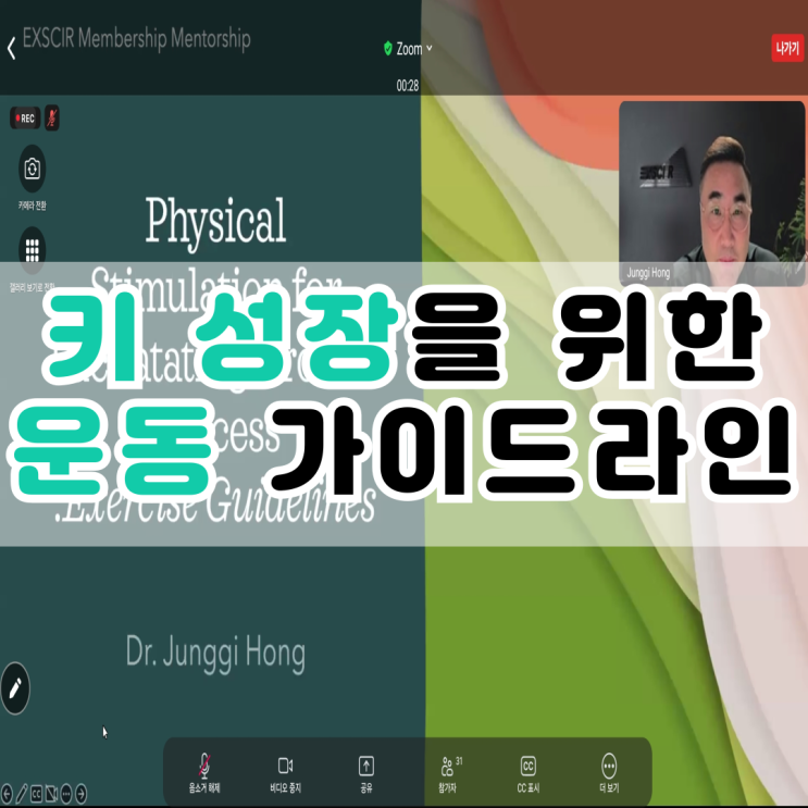  동래 PT 엑사이알(Exscir) 멤버십 센터 키성장 운동 교육