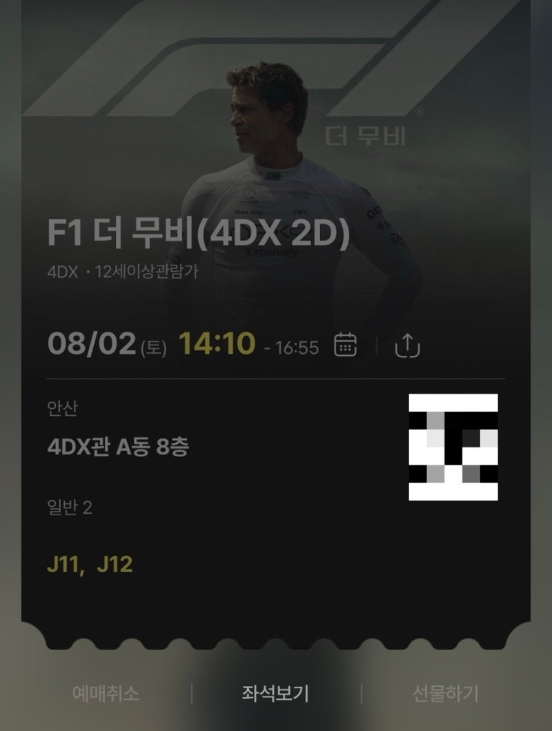F1 더무비 CGV 안산 4DX 후기 (feat. NC 안산 백화점 주차 최악)