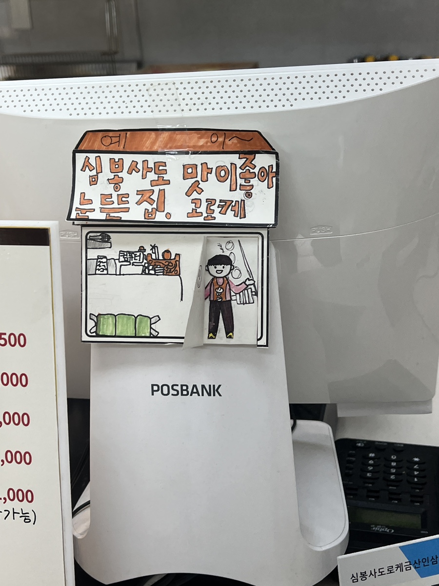심봉사도로케 금산인삼시장점 사진 2