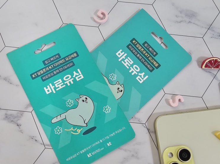  핸드폰 온라인개통 GS 선불유심 활용 편