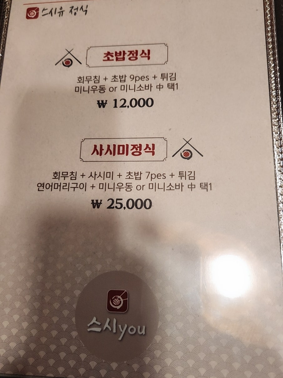 스시유 사진 5