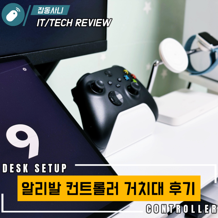  XBOX 컨트롤러 정리 1.9달러로 깔끔하게 해결하기