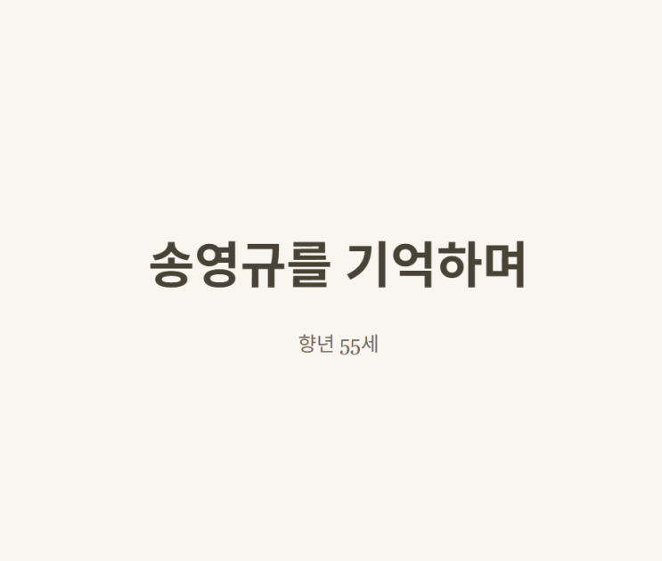 배우 <b>송영규</b> 별세 <b>음주운전 논란</b> 후 비보에 연예계 '충격'