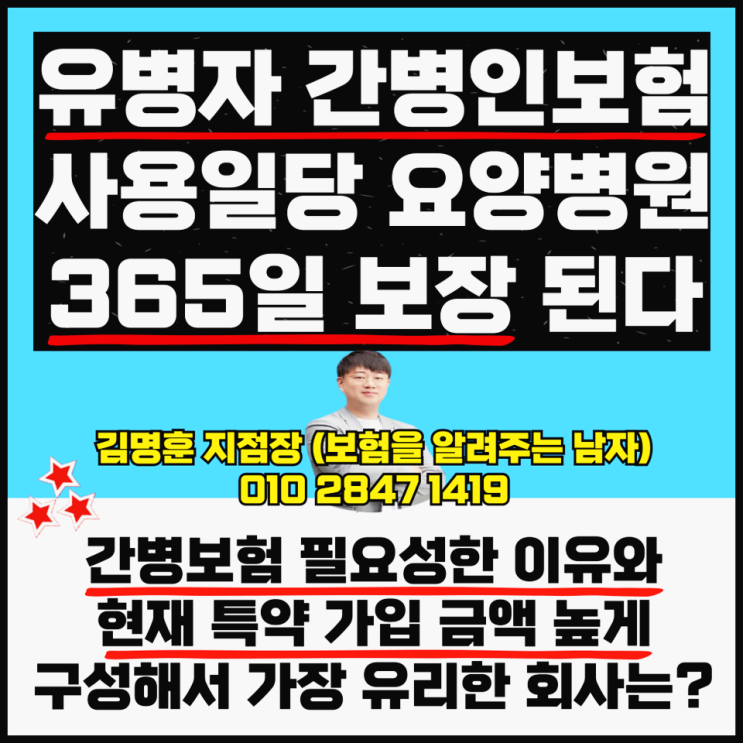  유병자 간병인보험 사용일당 요양병원365일 보장