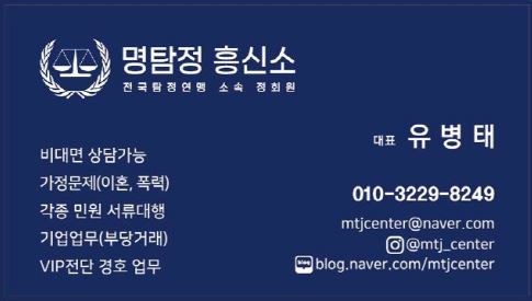  인천송도흥신소.. 수상한가족사진