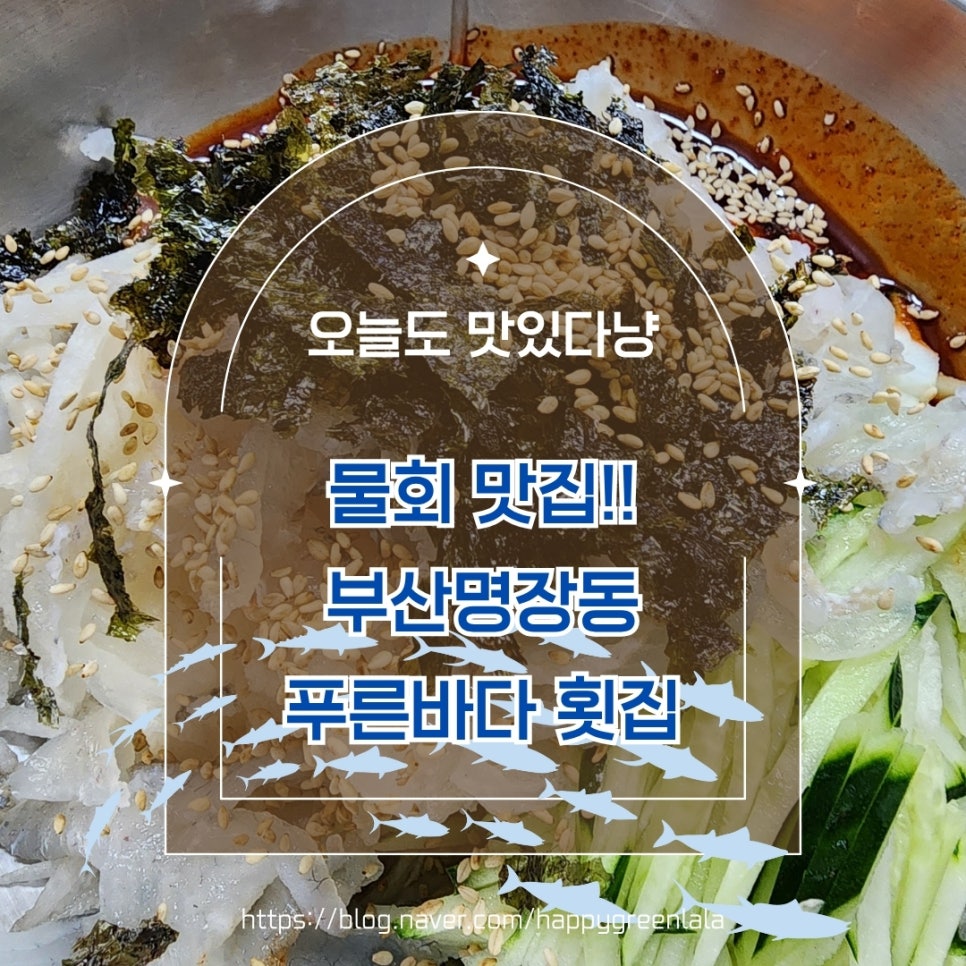 푸른바다 횟집 사진 1