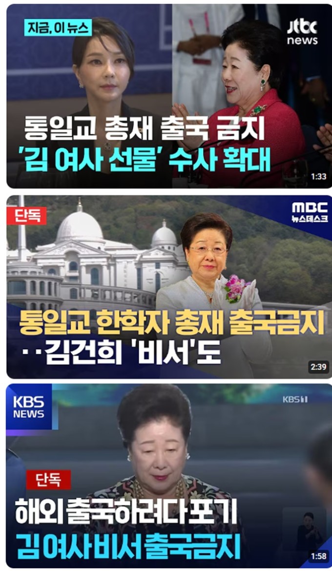  출국금지 당한 이단 교주들