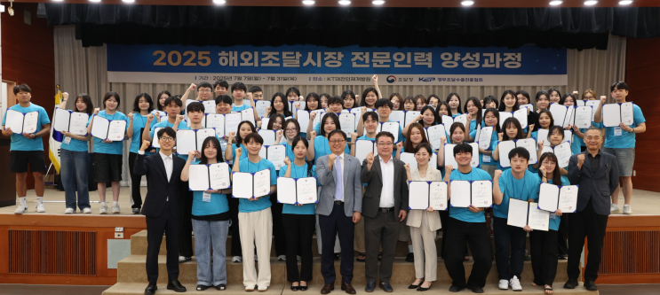  [조달청 교육] 글로벌 조달시장 누빌 차세대 청년 인재 60명 배출!