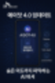 에이닷 4.0: 당신의 숨은 의도까지 읽는 AI 비서가 온다면?