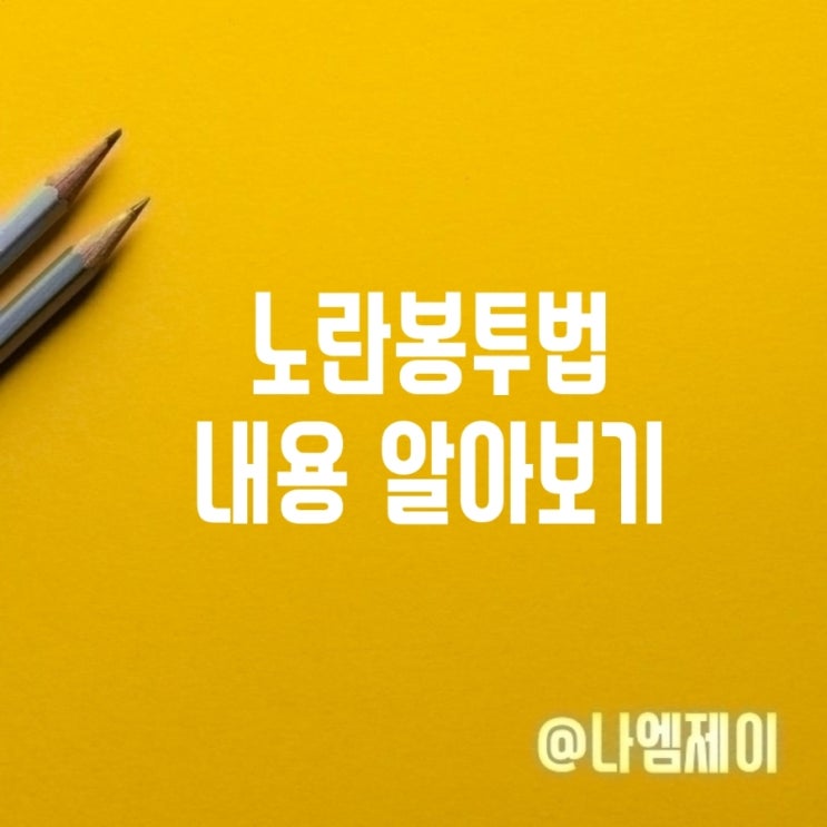  노란봉투법 통과되면 무슨 일이 나길래 반대할까?