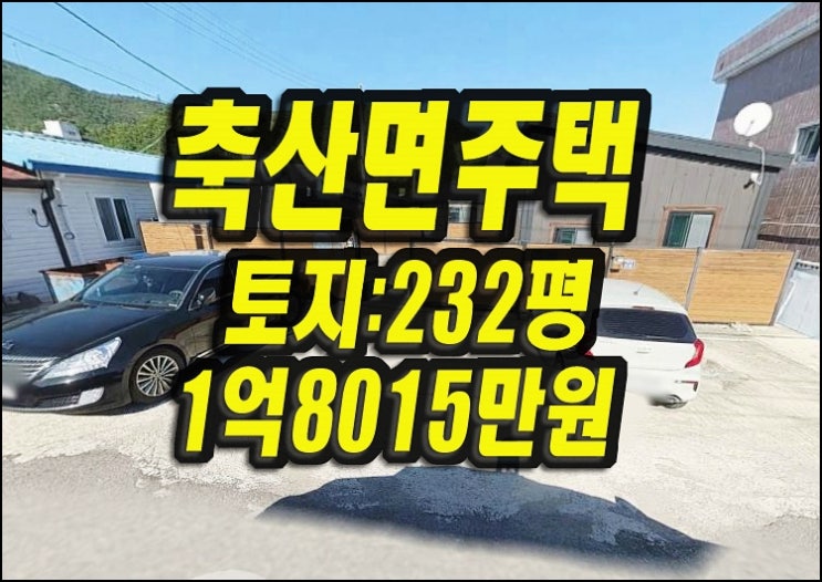  영덕군 축산면 주택경매 매매