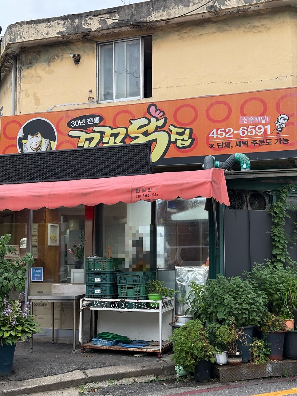꼬꼬닭집 사진 1
