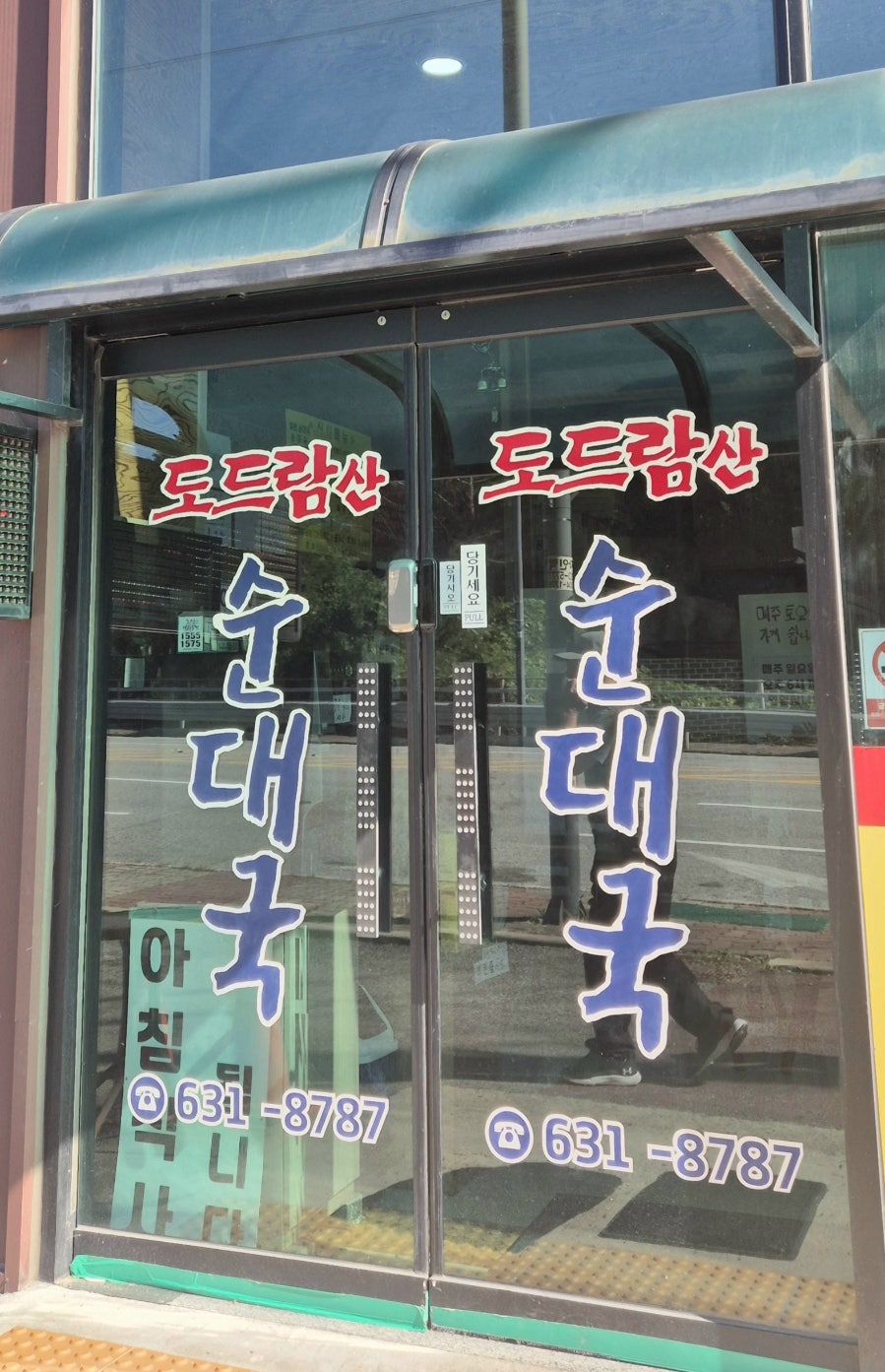 도드람산순대국 사진 6