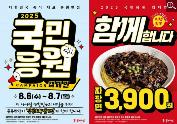  [외식][할인정보] 더본코리아 8월 6일(수) ~ 7(목) 짜장면 3,900원