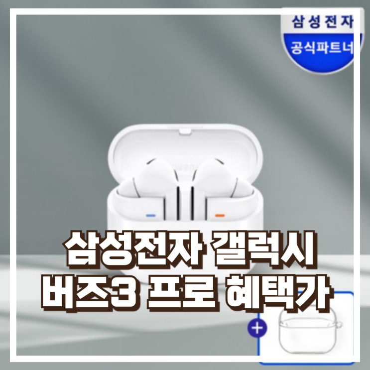  삼성 갤럭시 버즈3 프로 SM-R630N 고음질 통화와 노이즈캔슬링 무선 이어폰 리뷰, 혜택가