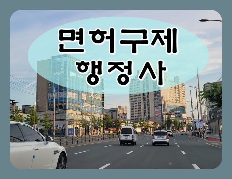  2007년 음주운전, 올해 두 번째 적발 면허취소 2년