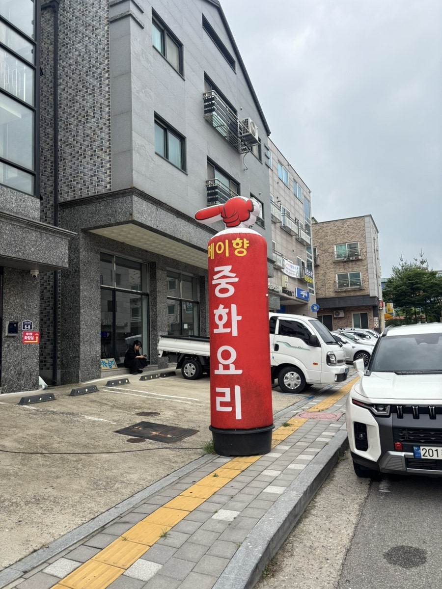 메이향 세교점 사진 3