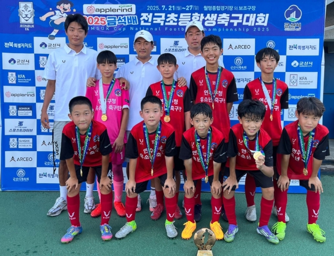 연수구청 유소년축구단, 금석배 전국 초등학생 축구대회 ‘우승’