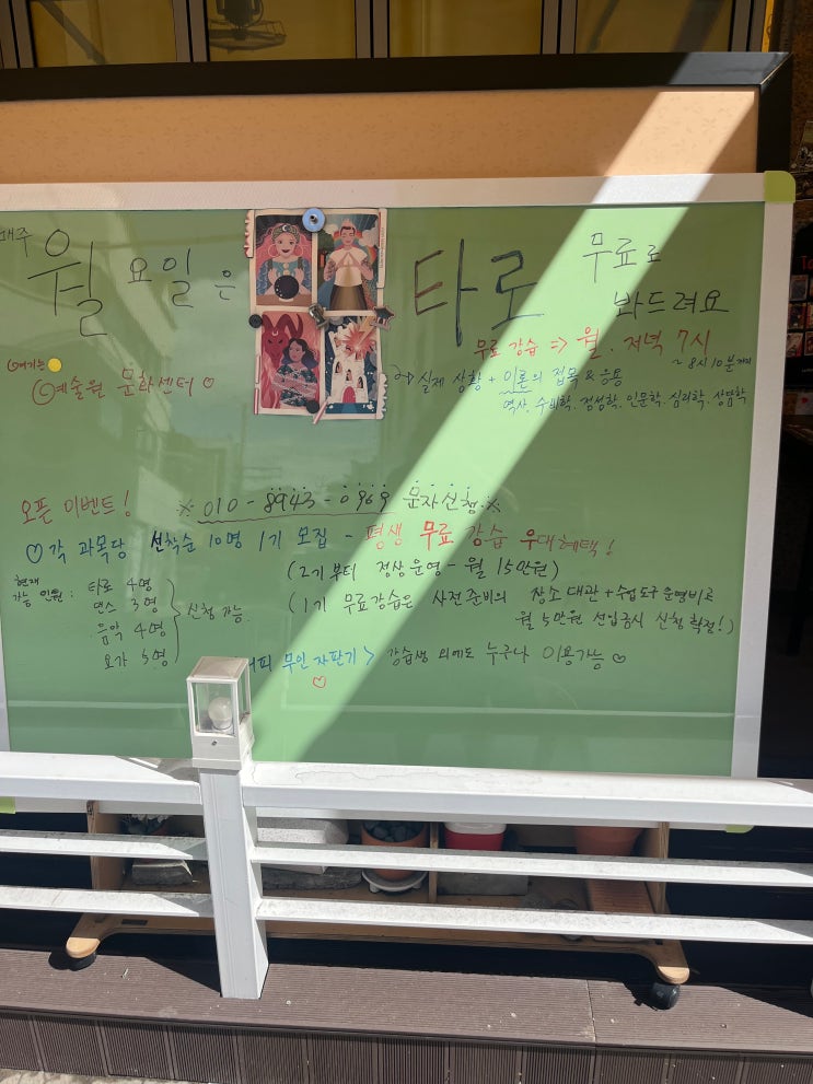  2025 8월, 여름 /  예술원 문화센터 타로 강습 무료 및 봐줌 / GS25 반반김밥 이상해..