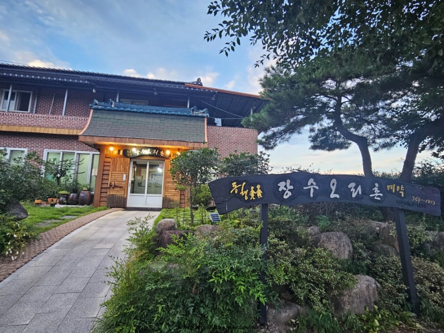 장수오리촌 사진 3