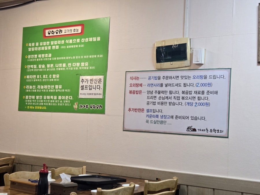 가야촌유황오리 비산점 사진 5
