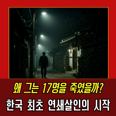  "17명을 죽인 남자"김대두를 만든 그 시절