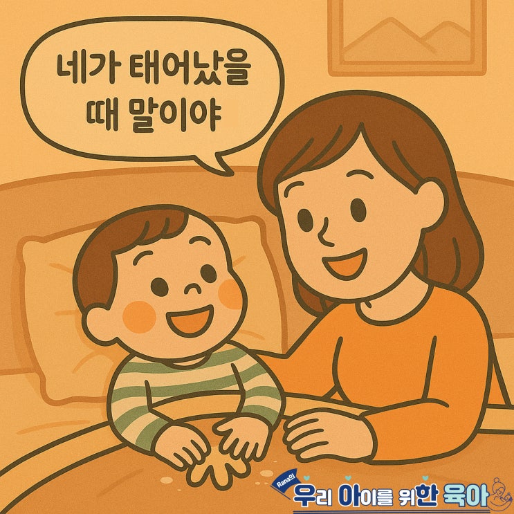  아이를 특별하게 느끼게 하는 101가지 방법(18)