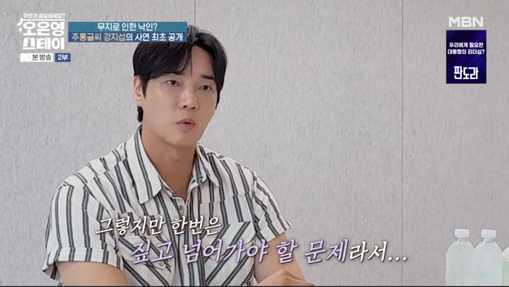 오은영 스테이 7회 <b>강지섭</b> “<b>JMS</b>에 <b>가스라이팅</b> 당했다”
