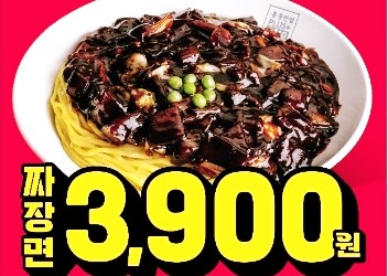  "홍콩반점 짜장면 3900원 특가! 8월 6일 7일 이틀간 한정 이벤트"