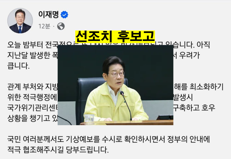이재명 대통령 - <b>선조치 후보고</b>, <b>호우</b>피해 최소화(8월3일)